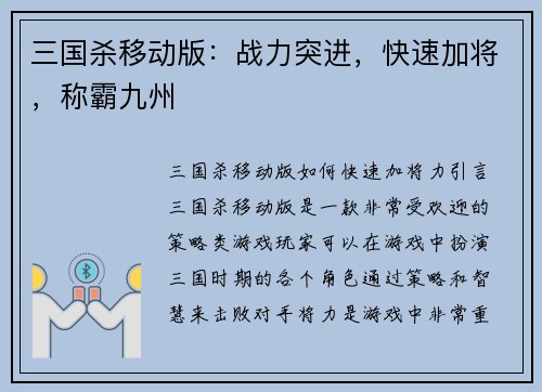 三国杀移动版：战力突进，快速加将，称霸九州