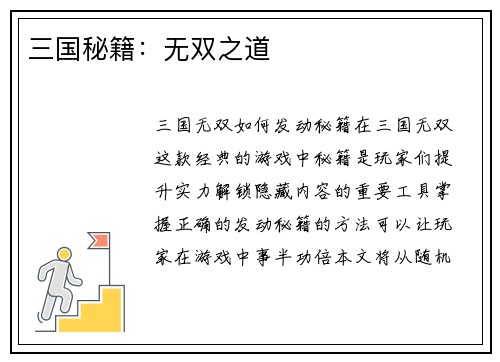 三国秘籍：无双之道